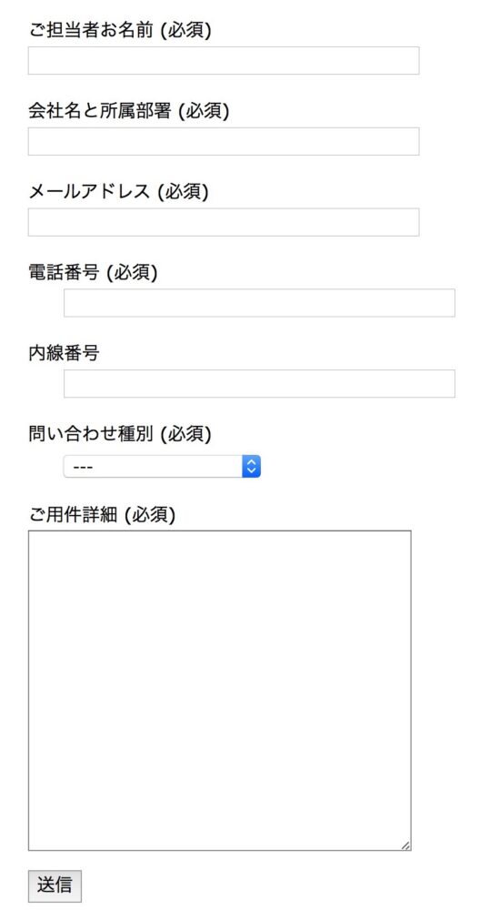 メールフォーム
