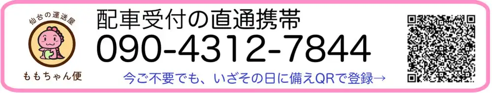 緊急配送の窓口