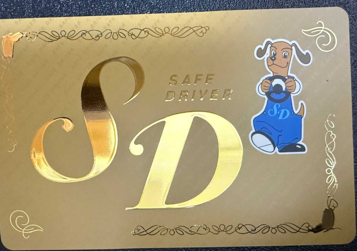 26年無事故無違反